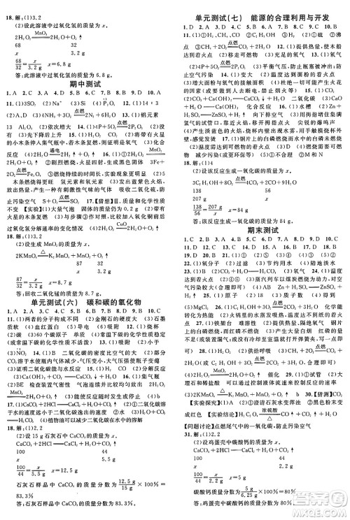 安徽师范大学出版社2024年秋名校课堂九年级化学上册人教版河北专版答案