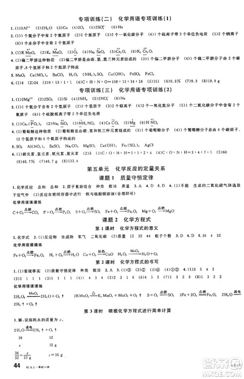 甘肃少年儿童出版社2024年秋名校课堂九年级化学上册人教版山西专版答案 甘肃少年儿童出版社2024年秋名校课堂九年级化学上册人教版山西专版答案