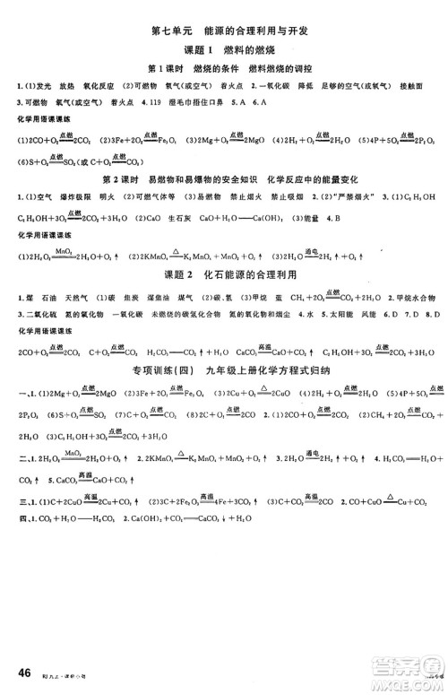 甘肃少年儿童出版社2024年秋名校课堂九年级化学上册人教版山西专版答案 甘肃少年儿童出版社2024年秋名校课堂九年级化学上册人教版山西专版答案