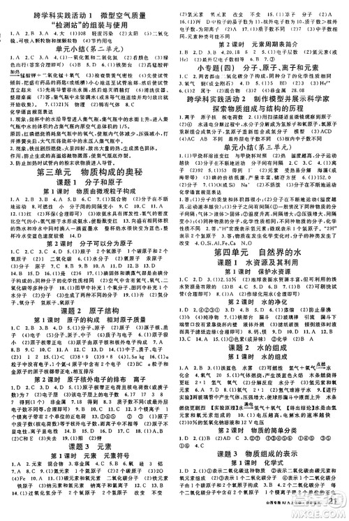 甘肃少年儿童出版社2024年秋名校课堂九年级化学上册人教版山西专版答案 甘肃少年儿童出版社2024年秋名校课堂九年级化学上册人教版山西专版答案