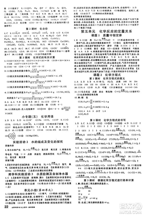 甘肃少年儿童出版社2024年秋名校课堂九年级化学上册人教版山西专版答案 甘肃少年儿童出版社2024年秋名校课堂九年级化学上册人教版山西专版答案