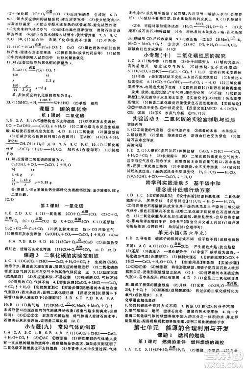 甘肃少年儿童出版社2024年秋名校课堂九年级化学上册人教版山西专版答案 甘肃少年儿童出版社2024年秋名校课堂九年级化学上册人教版山西专版答案