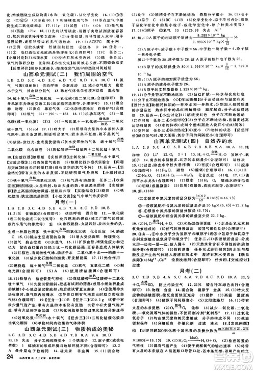 甘肃少年儿童出版社2024年秋名校课堂九年级化学上册人教版山西专版答案 甘肃少年儿童出版社2024年秋名校课堂九年级化学上册人教版山西专版答案