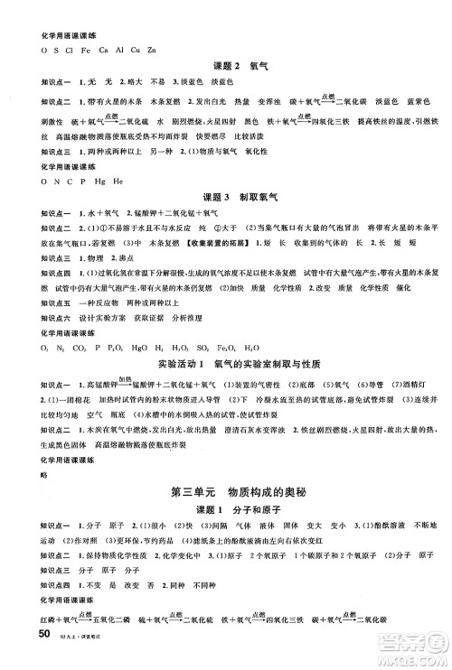广东经济出版社2024年秋名校课堂九年级化学上册人教版湖北专版答案 广东经济出版社2024年秋名校课堂九年级化学上册人教版湖北专版答案