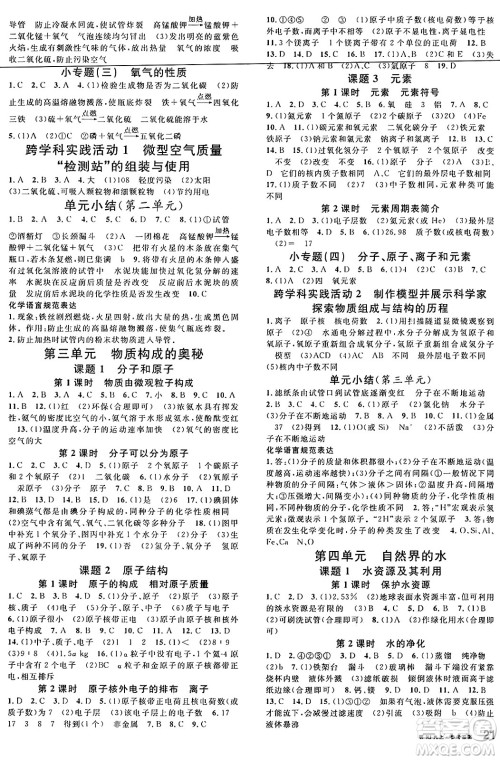 广东经济出版社2024年秋名校课堂九年级化学上册人教版湖北专版答案 广东经济出版社2024年秋名校课堂九年级化学上册人教版湖北专版答案