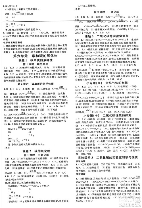 广东经济出版社2024年秋名校课堂九年级化学上册人教版湖北专版答案 广东经济出版社2024年秋名校课堂九年级化学上册人教版湖北专版答案