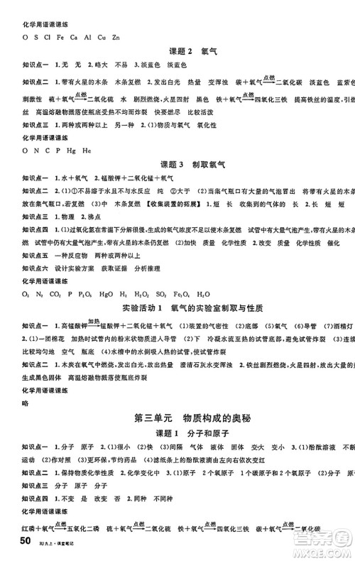 安徽师范大学出版社2024年秋名校课堂九年级化学上册人教版安徽专版答案