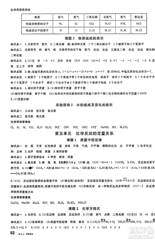 安徽师范大学出版社2024年秋名校课堂九年级化学上册人教版安徽专版答案
