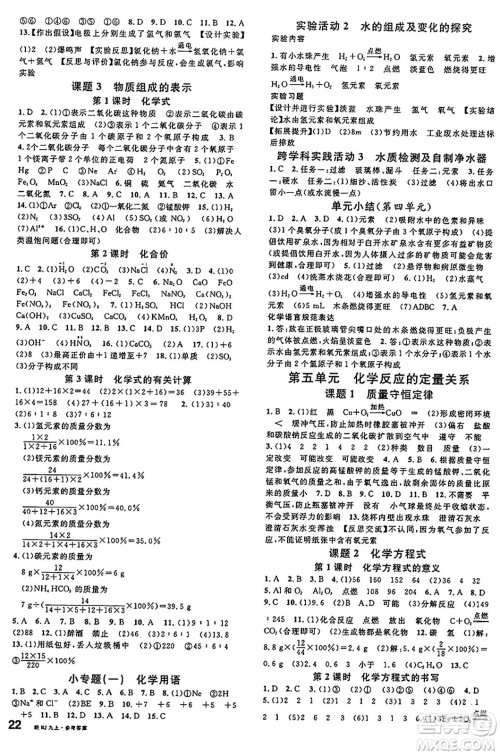 安徽师范大学出版社2024年秋名校课堂九年级化学上册人教版安徽专版答案