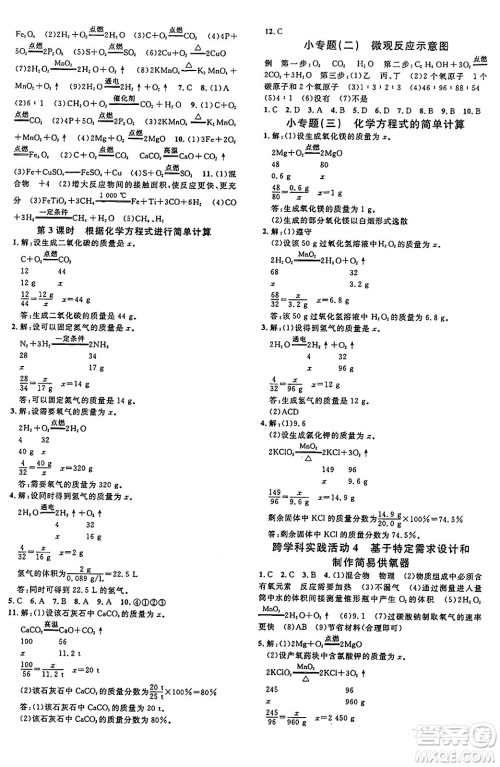 安徽师范大学出版社2024年秋名校课堂九年级化学上册人教版安徽专版答案