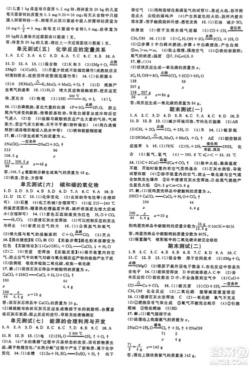 安徽师范大学出版社2024年秋名校课堂九年级化学上册人教版安徽专版答案