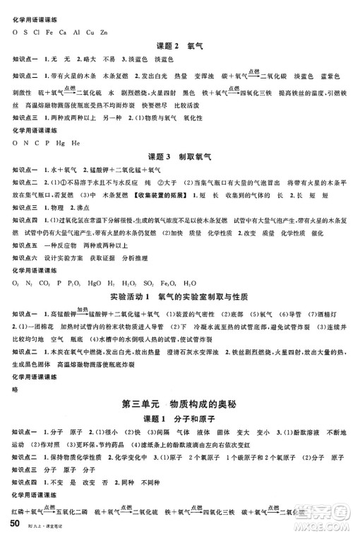 安徽师范大学出版社2024年秋名校课堂九年级化学上册人教版湖南专版答案
