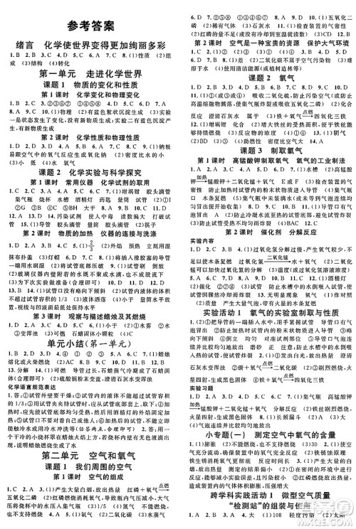 安徽师范大学出版社2024年秋名校课堂九年级化学上册人教版湖南专版答案