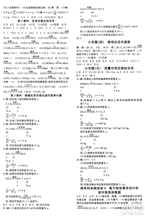 安徽师范大学出版社2024年秋名校课堂九年级化学上册人教版湖南专版答案