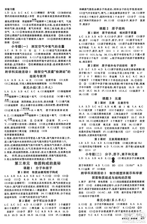 安徽师范大学出版社2024年秋名校课堂九年级化学上册人教版陕西专版答案