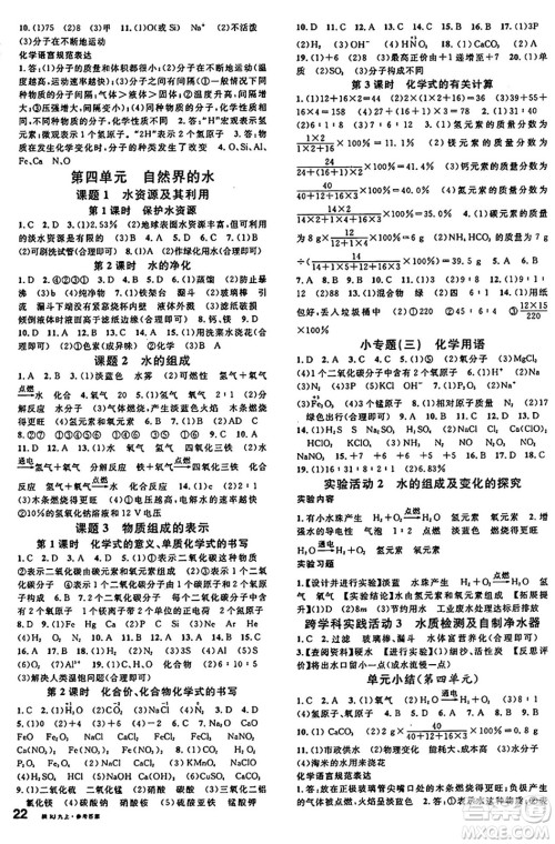 安徽师范大学出版社2024年秋名校课堂九年级化学上册人教版陕西专版答案 安徽师范大学出版社2024年秋名校课堂九年级化学上册人教版陕西专版答案