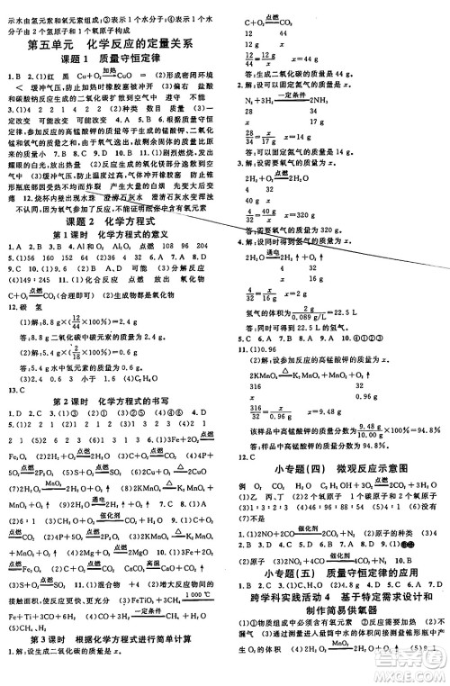 安徽师范大学出版社2024年秋名校课堂九年级化学上册人教版陕西专版答案