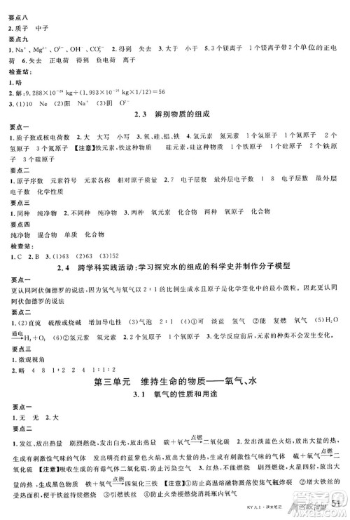 安徽师范大学出版社2024年秋名校课堂九年级化学上册科粤版陕西专版答案 安徽师范大学出版社2024年秋名校课堂九年级化学上册科粤版陕西专版答案