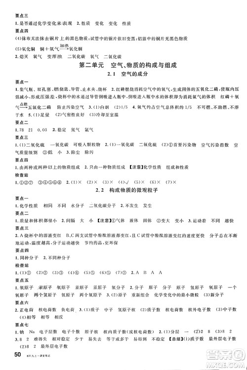 安徽师范大学出版社2024年秋名校课堂九年级化学上册科粤版陕西专版答案