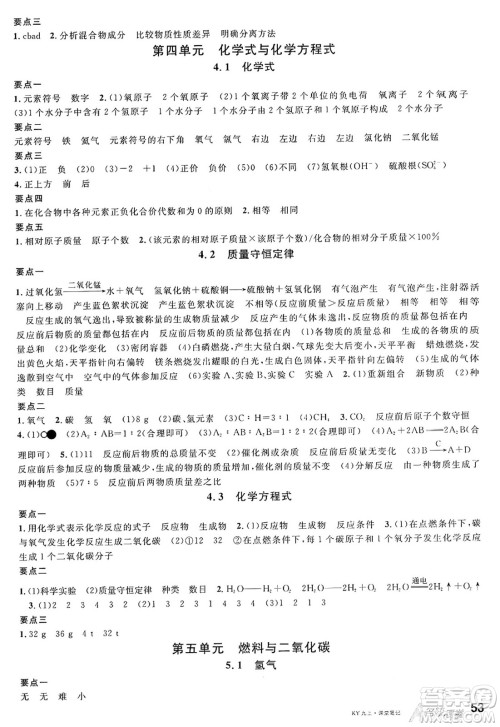 安徽师范大学出版社2024年秋名校课堂九年级化学上册科粤版陕西专版答案 安徽师范大学出版社2024年秋名校课堂九年级化学上册科粤版陕西专版答案