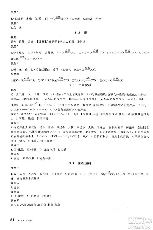 安徽师范大学出版社2024年秋名校课堂九年级化学上册科粤版陕西专版答案 安徽师范大学出版社2024年秋名校课堂九年级化学上册科粤版陕西专版答案