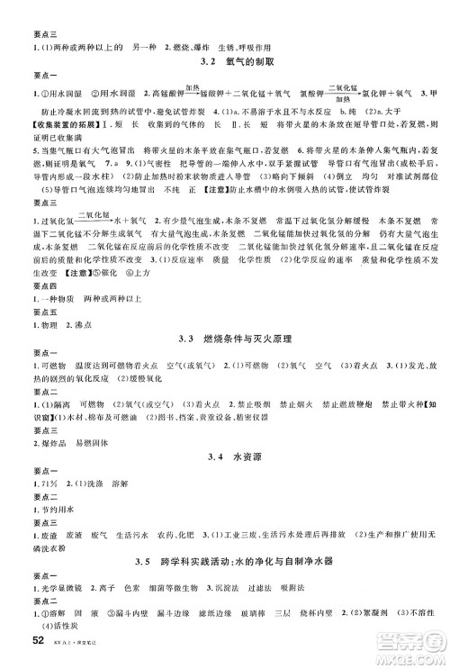 安徽师范大学出版社2024年秋名校课堂九年级化学上册科粤版陕西专版答案 安徽师范大学出版社2024年秋名校课堂九年级化学上册科粤版陕西专版答案