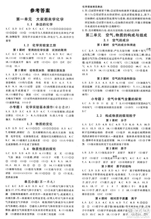 安徽师范大学出版社2024年秋名校课堂九年级化学上册科粤版陕西专版答案 安徽师范大学出版社2024年秋名校课堂九年级化学上册科粤版陕西专版答案