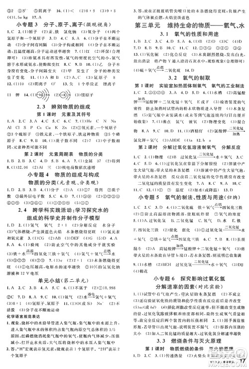 安徽师范大学出版社2024年秋名校课堂九年级化学上册科粤版陕西专版答案 安徽师范大学出版社2024年秋名校课堂九年级化学上册科粤版陕西专版答案