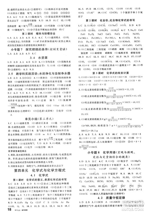安徽师范大学出版社2024年秋名校课堂九年级化学上册科粤版陕西专版答案 安徽师范大学出版社2024年秋名校课堂九年级化学上册科粤版陕西专版答案