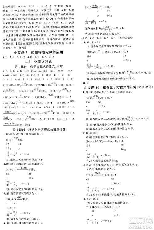 安徽师范大学出版社2024年秋名校课堂九年级化学上册科粤版陕西专版答案