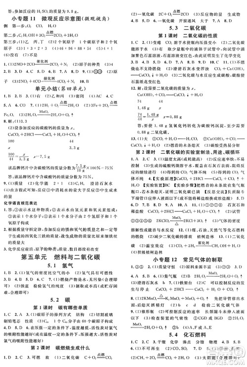 安徽师范大学出版社2024年秋名校课堂九年级化学上册科粤版陕西专版答案 安徽师范大学出版社2024年秋名校课堂九年级化学上册科粤版陕西专版答案