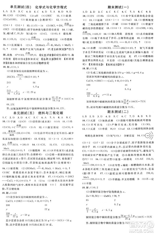 安徽师范大学出版社2024年秋名校课堂九年级化学上册科粤版陕西专版答案 安徽师范大学出版社2024年秋名校课堂九年级化学上册科粤版陕西专版答案