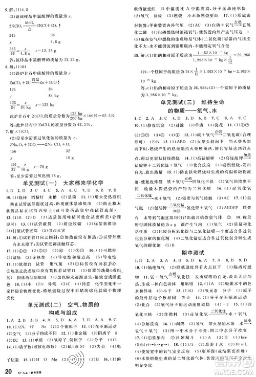 安徽师范大学出版社2024年秋名校课堂九年级化学上册科粤版陕西专版答案 安徽师范大学出版社2024年秋名校课堂九年级化学上册科粤版陕西专版答案