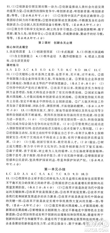 甘肃少年儿童出版社2024年秋名校课堂九年级道德与法治上册人教版湖北专版答案