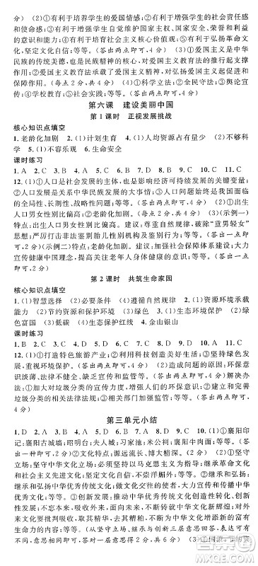 甘肃少年儿童出版社2024年秋名校课堂九年级道德与法治上册人教版湖北专版答案