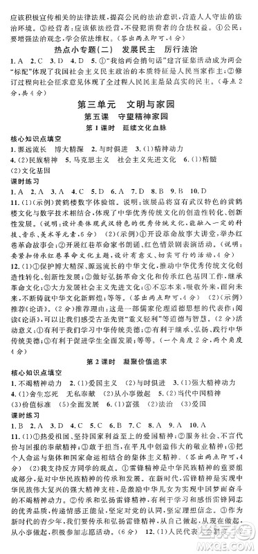 甘肃少年儿童出版社2024年秋名校课堂九年级道德与法治上册人教版湖北专版答案