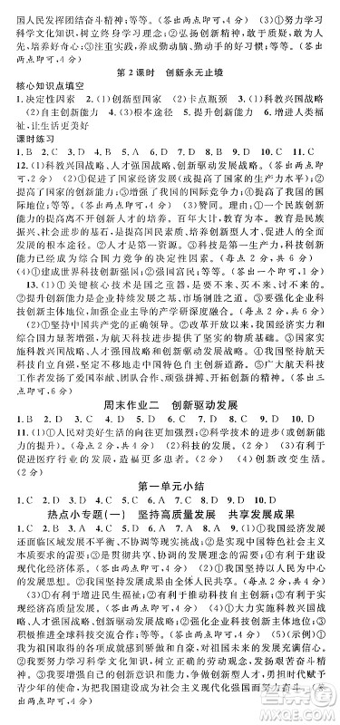 安徽师范大学出版社2024年秋名校课堂九年级道德与法治上册人教版河北专版答案