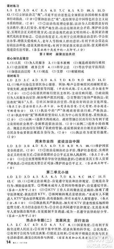 安徽师范大学出版社2024年秋名校课堂九年级道德与法治上册人教版河北专版答案