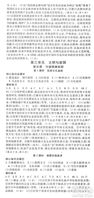 安徽师范大学出版社2024年秋名校课堂九年级道德与法治上册人教版河北专版答案