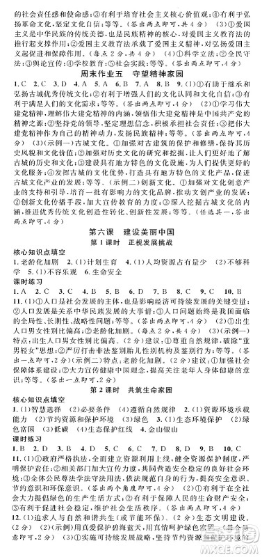 安徽师范大学出版社2024年秋名校课堂九年级道德与法治上册人教版河北专版答案