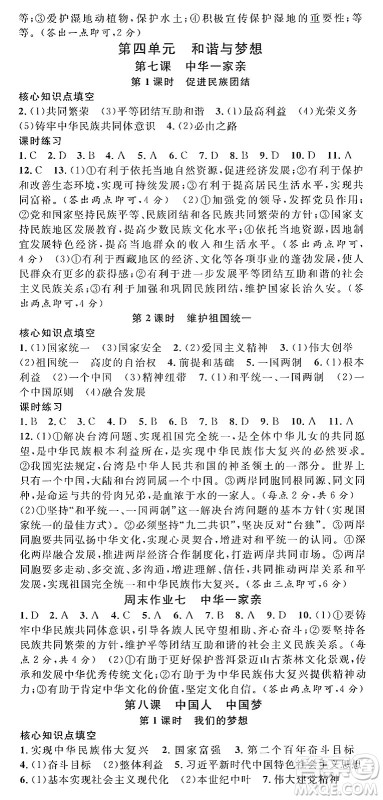 安徽师范大学出版社2024年秋名校课堂九年级道德与法治上册人教版河北专版答案