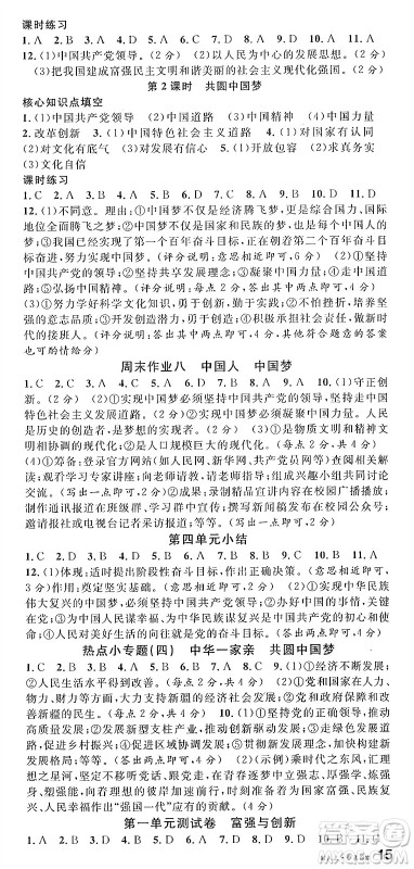 安徽师范大学出版社2024年秋名校课堂九年级道德与法治上册人教版河北专版答案