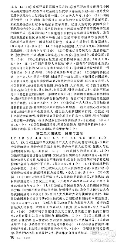 安徽师范大学出版社2024年秋名校课堂九年级道德与法治上册人教版河北专版答案