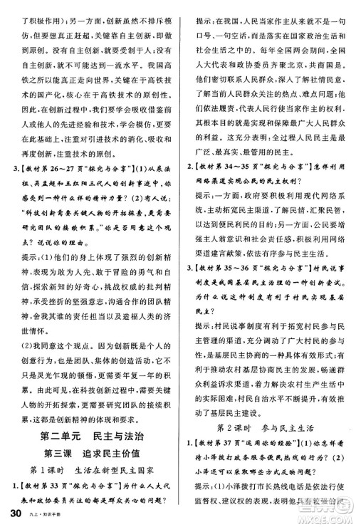 甘肃少年儿童出版社2024年秋名校课堂九年级道德与法治上册人教版山西专版答案 甘肃少年儿童出版社2024年秋名校课堂九年级道德与法治上册人教版山西专版答案