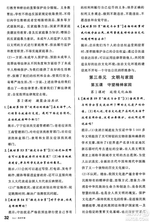 甘肃少年儿童出版社2024年秋名校课堂九年级道德与法治上册人教版山西专版答案 甘肃少年儿童出版社2024年秋名校课堂九年级道德与法治上册人教版山西专版答案