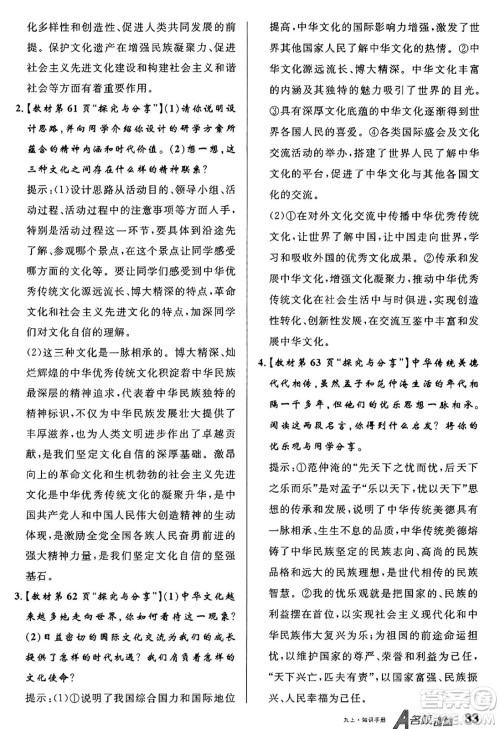 甘肃少年儿童出版社2024年秋名校课堂九年级道德与法治上册人教版山西专版答案 甘肃少年儿童出版社2024年秋名校课堂九年级道德与法治上册人教版山西专版答案