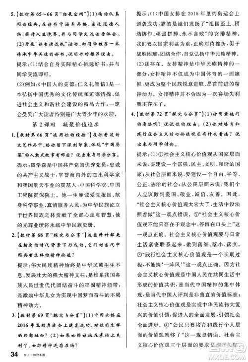 甘肃少年儿童出版社2024年秋名校课堂九年级道德与法治上册人教版山西专版答案 甘肃少年儿童出版社2024年秋名校课堂九年级道德与法治上册人教版山西专版答案