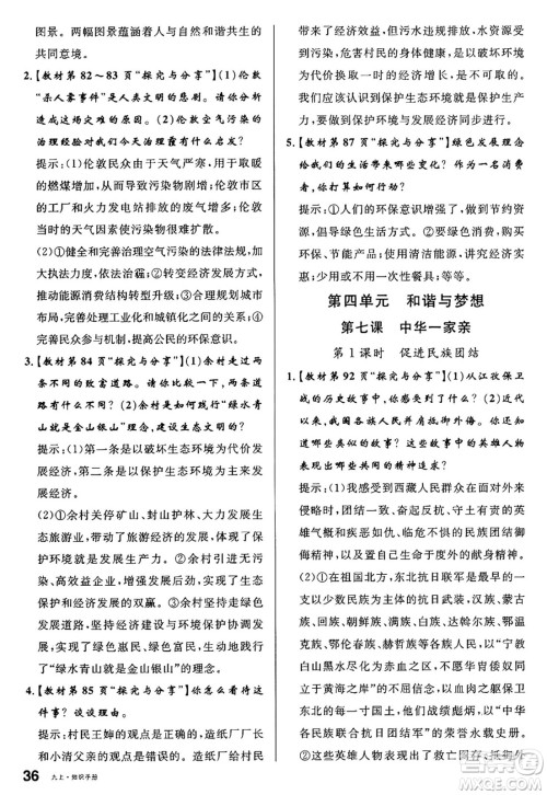 甘肃少年儿童出版社2024年秋名校课堂九年级道德与法治上册人教版山西专版答案 甘肃少年儿童出版社2024年秋名校课堂九年级道德与法治上册人教版山西专版答案