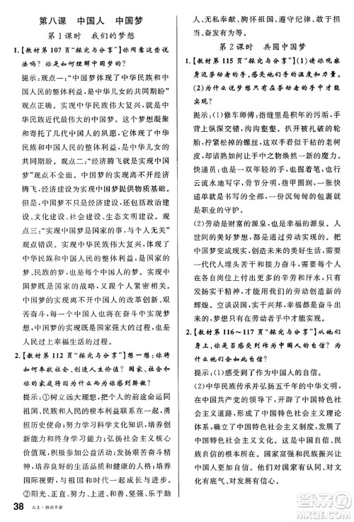 甘肃少年儿童出版社2024年秋名校课堂九年级道德与法治上册人教版山西专版答案 甘肃少年儿童出版社2024年秋名校课堂九年级道德与法治上册人教版山西专版答案