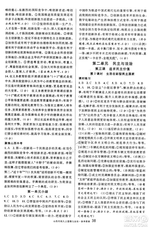 甘肃少年儿童出版社2024年秋名校课堂九年级道德与法治上册人教版山西专版答案 甘肃少年儿童出版社2024年秋名校课堂九年级道德与法治上册人教版山西专版答案